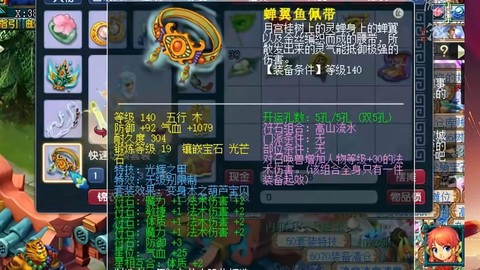 梦幻西游腰带打什么宝石[图2]