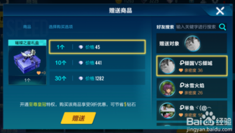 qq飞车怎么增加亲密度[图1]