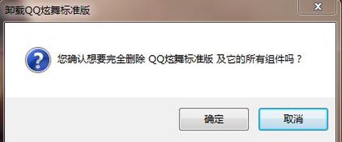 qq炫舞卸载不了怎么办[图1]