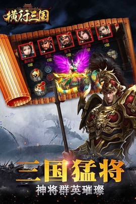 横行三国图1