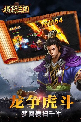 横行三国图3