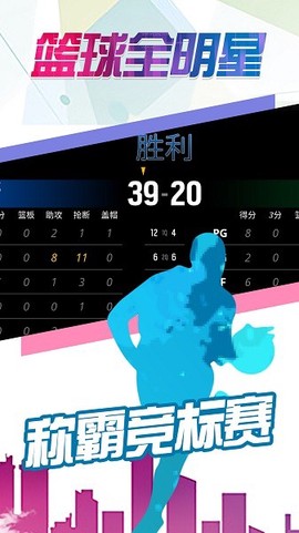 篮球全明星[图1]