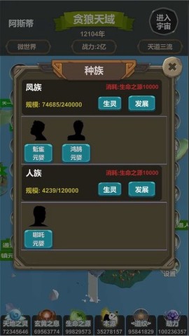 天道模拟图1
