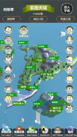 天道模拟图2
