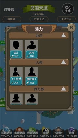 天道模拟图3