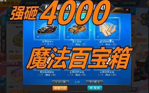 qq飞车百宝箱出什么[图2]
