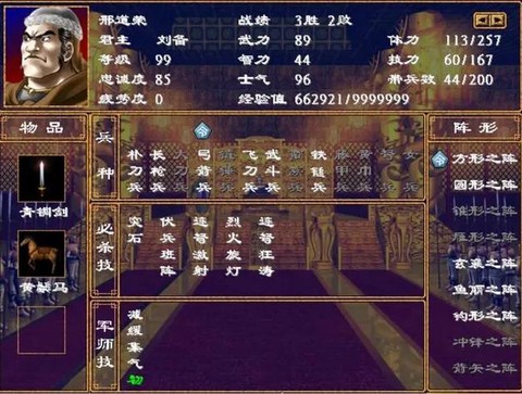 三国群英传钱有什么用[图2]