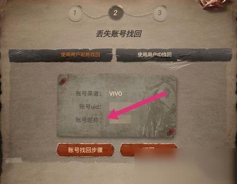 怎么找回第五人格号[图2]