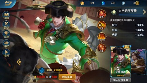 英魂之刃周瑜什么型