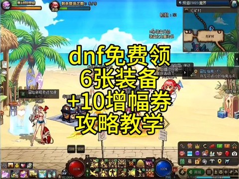 dnf怎么给装备增幅[图1]