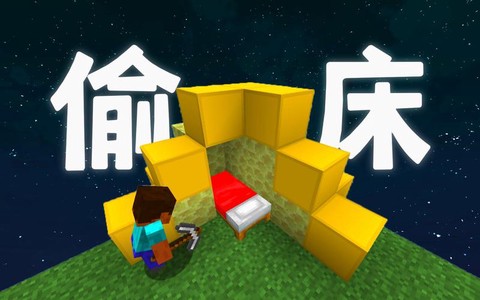我的世界怎么玩起床战争[图1]