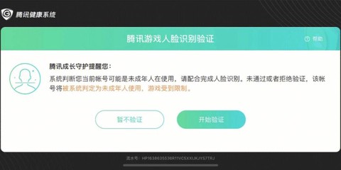 王者荣耀如何实名验证[图1]