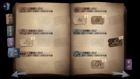 第五人格印记有什么用[图2]