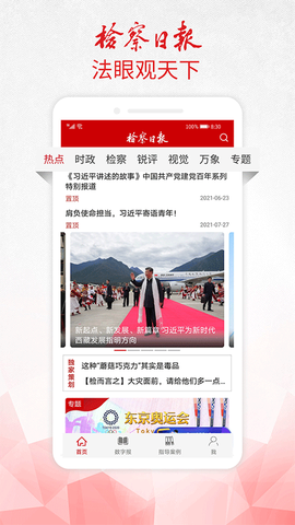 检察日报电子图1