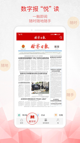 检察日报电子图2