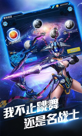 银河护卫队：星爵暴爽版图3