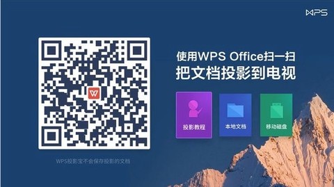 wps投影宝[图1]