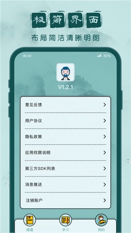 成语闯关记图3