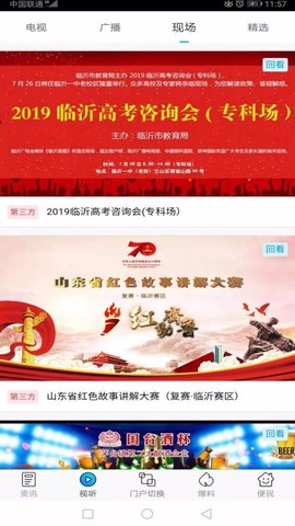 爱临沂图3