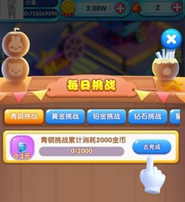 开心甜甜圈[图1]