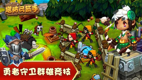 塔防弓箭手图1