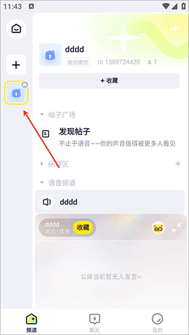 yy语音[图5]