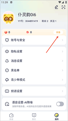 yy语音[图6]