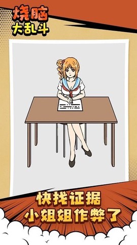 烧脑大乱斗[图1]