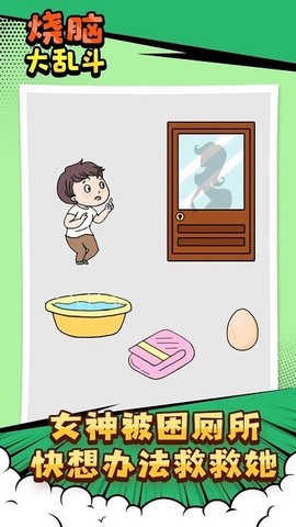 烧脑大乱斗图1