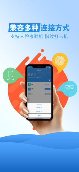 智慧云考勤图1