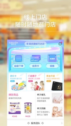 孩子王图2