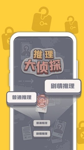 推理大侦探[图1]