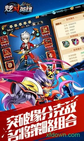 炫斗英雄图3