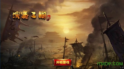 演义三国贰图1