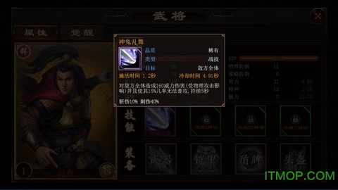 演义三国贰图3
