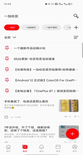 一加社区图2