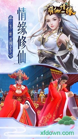 萌仙情缘图1