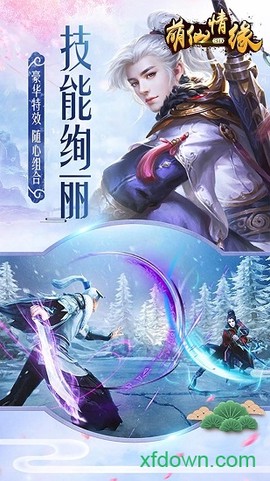 萌仙情缘图2
