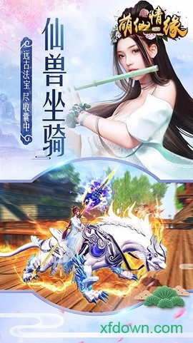 萌仙情缘图3