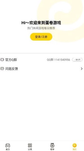 蛋卷游戏图3