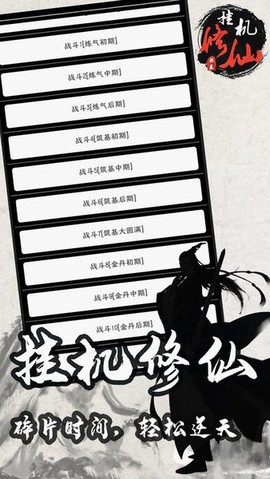 单机修仙传2图1