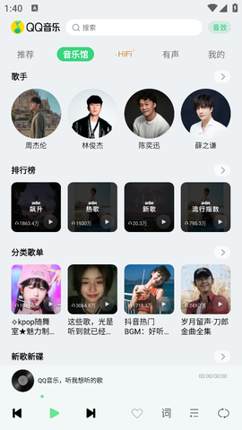 qq音乐车图1