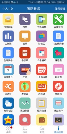 is智慧平台图3