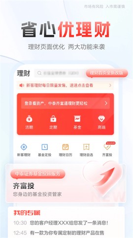 中泰齐富通图1