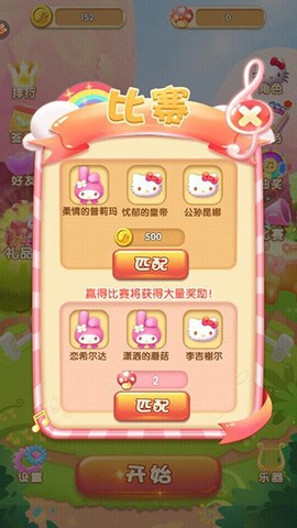 凯蒂猫跑跑乐图3