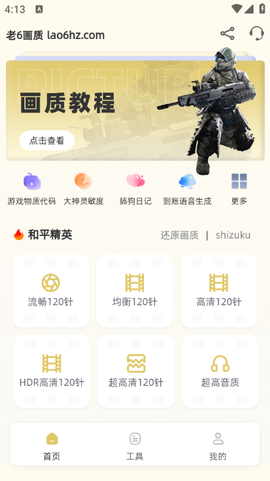 老六画质图2