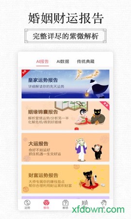 紫微大师图2