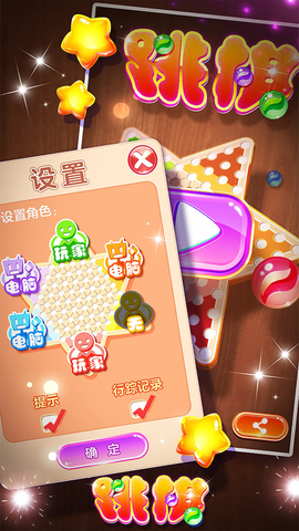 跳棋黄金版图1
