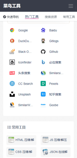 菜鸟工具图3