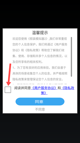 假装模拟器[图1]